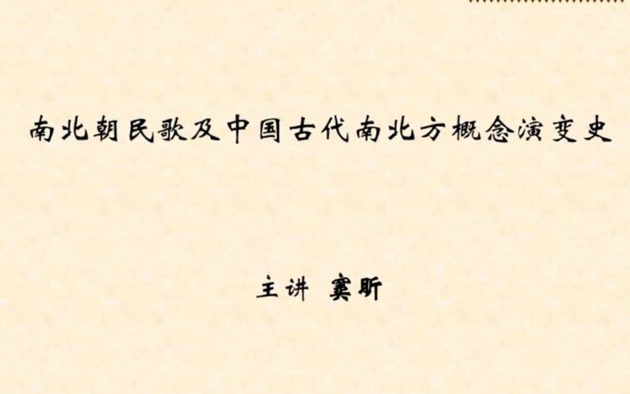 豆神大语文王者班 窦神大语文 第十四讲 南北朝民歌及中国古代南北方概念演变史 窦神归来 窦神来了 诸葛学堂课程 2021年春季班课程 寒假班 一二三四五六...