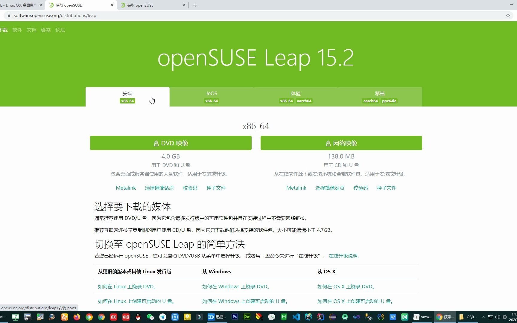15.Linux OpenSUSE Server介绍、下载、安装和初始配置