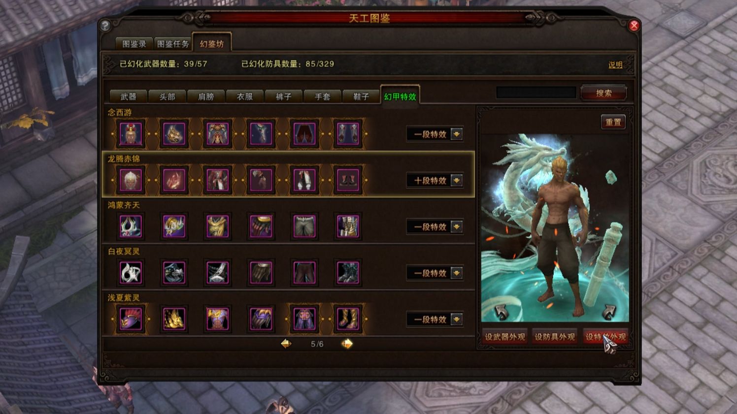 【斗战神】8.1更新幻甲特效可以独立幻化