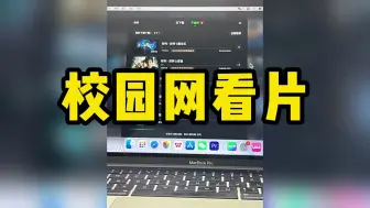 Download Video: 千万不要用校园卡看片，全都是教训啊！