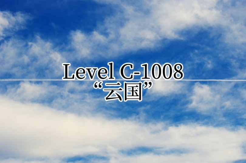 【Backrooms】Level C1008“云国”哔哩哔哩bilibili