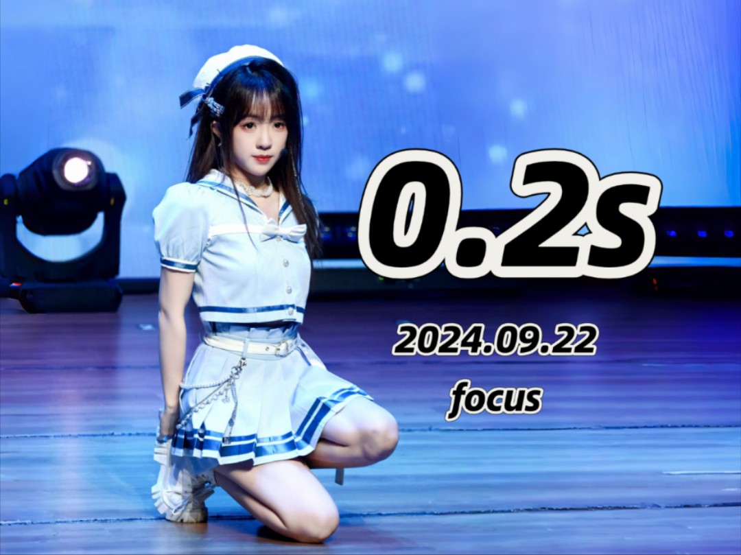 【付美善】《0.2s》focus(2024.09.22 CKG48 TeamC 48℃公演)哔哩哔哩bilibili