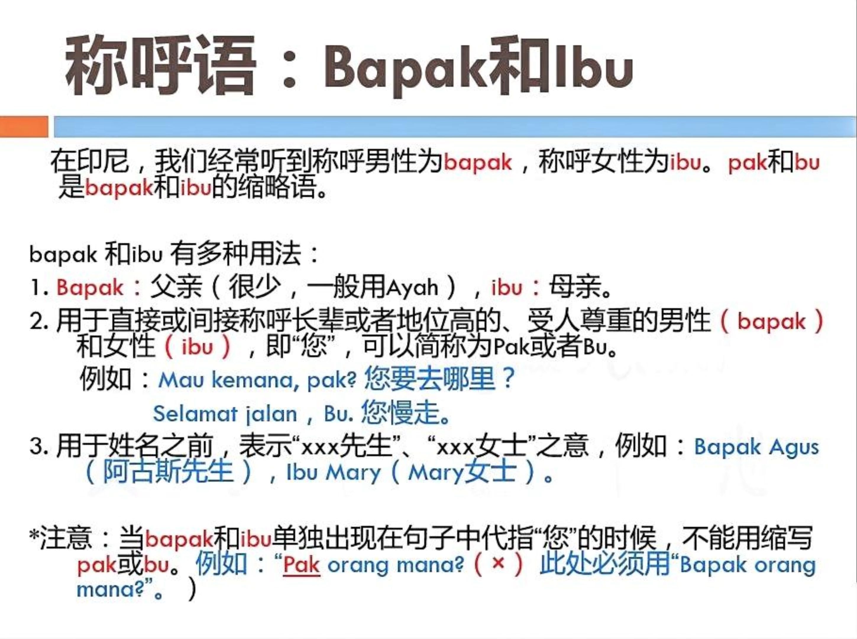 10 第五节 part2 家庭成员-印尼语