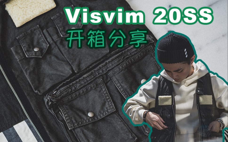 【青茶】日潮开箱分享(Visvim篇)哔哩哔哩bilibili