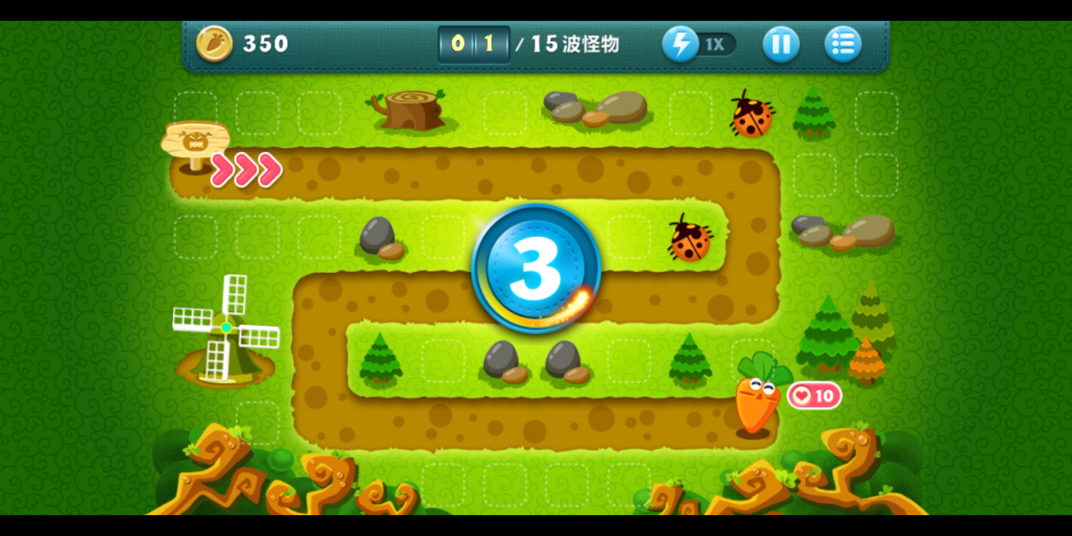 【保卫萝卜】[丛林]第1~3关,冲冲冲