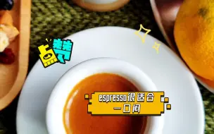 Download Video: espresso很适合一口闷