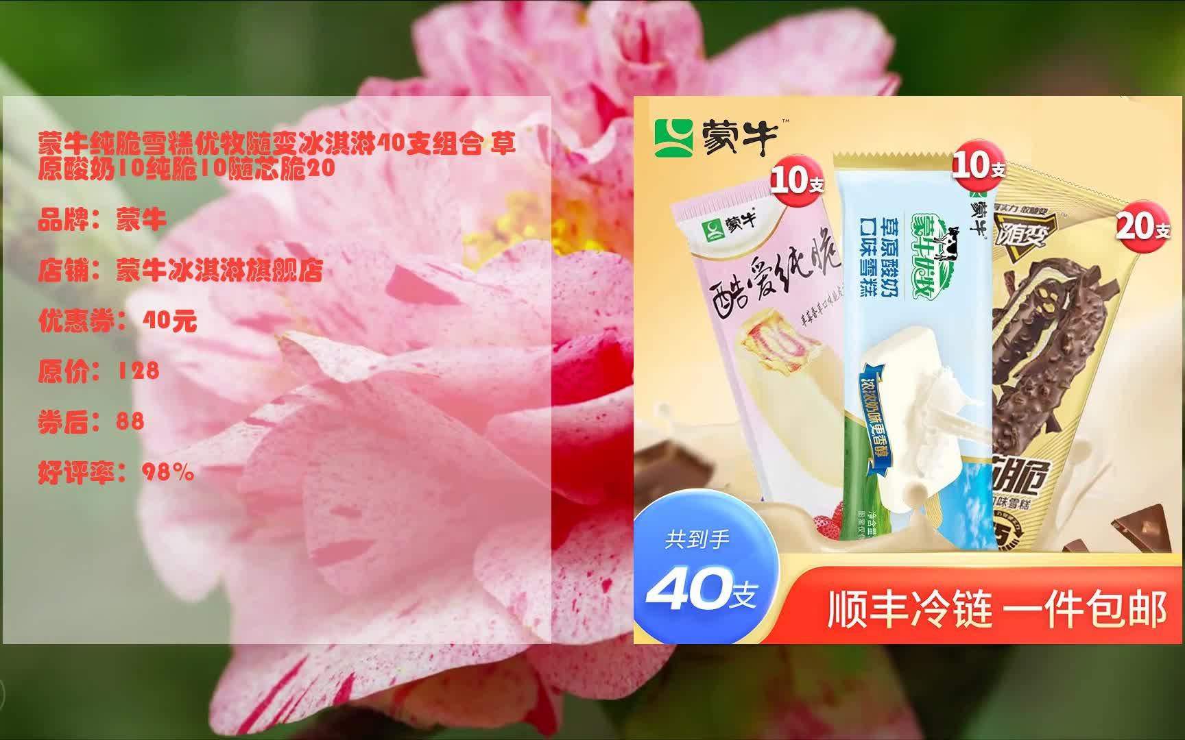 618 蒙牛纯脆雪糕优牧随变冰淇淋40支组合 草原酸奶10纯脆10随芯脆20