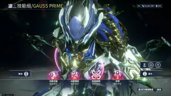 Download Video: warframe/星际战甲 Gauss/高斯 配色