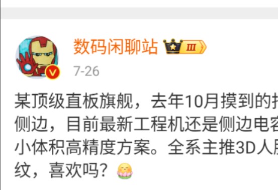 某顶级直板旗舰,去年10月摸到的指纹方案就是侧边,目前最新工程机还是侧边电容式指纹,但是小体积高精度方案.全系主推3D人脸识别+侧边指纹,喜欢...