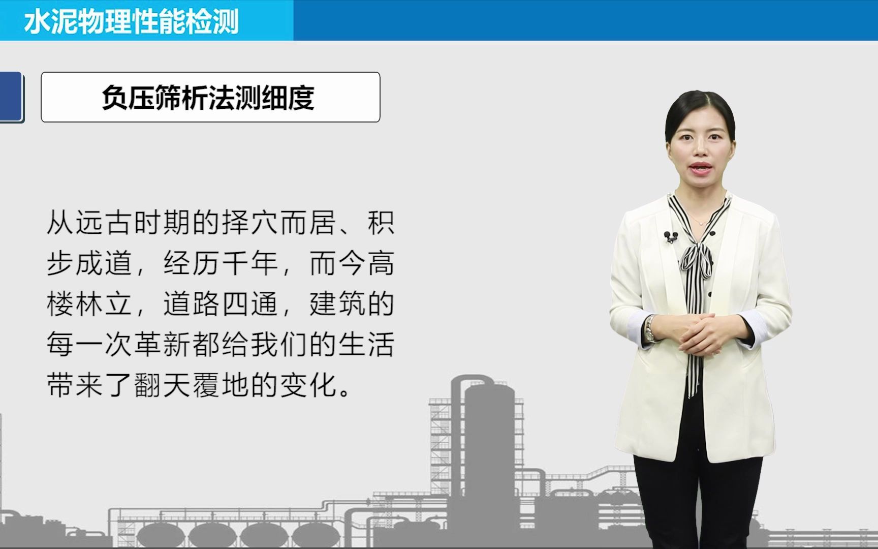 [图]K325陕西省建筑材料工业学校-张晓庆-《负压筛析法测水泥细度》