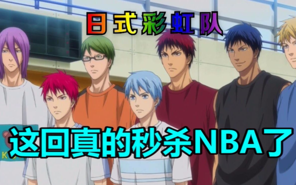 【Lex】神仙打篮球！真！秒杀NBA的篮球动漫！