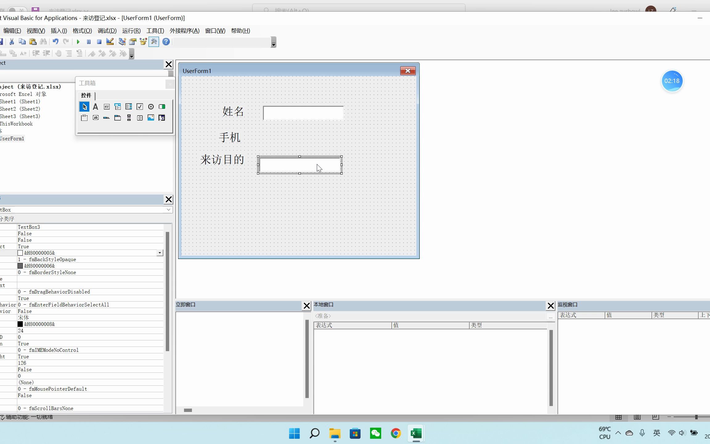 [图]excel VBA 零基础教程 窗体 程序 数据 录入实战