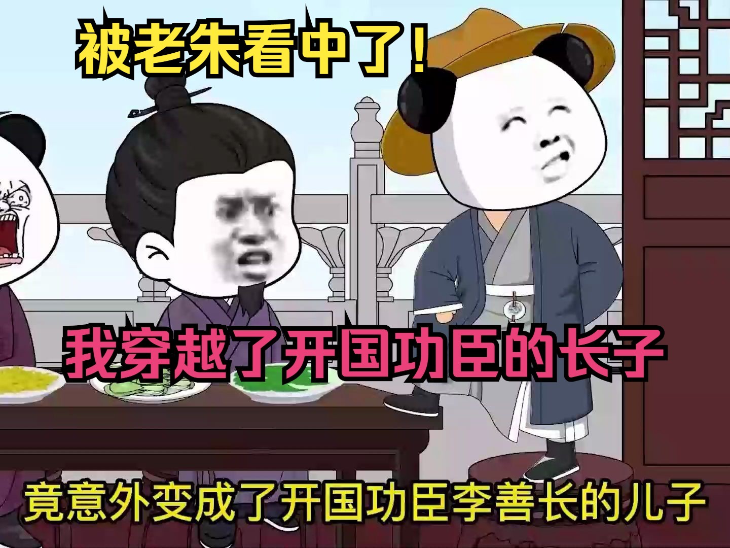 我穿越了開國功臣的長子,被老朱看中了!完結