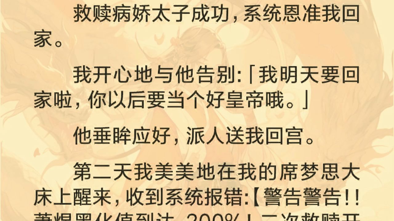 我被送回古代,却发现十年过去,病娇太子成了暴君. 我出现的前一刻,他刚处死一位献媚的女子. 他低垂眉眼,语调温柔:「谁允许你用她的脸勾引朕?...