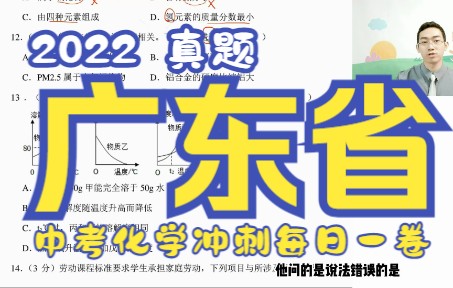 【No.08】2022中考真题ⷮŠ广东省中考化学冲刺复习试卷刷题解析哔哩哔哩bilibili