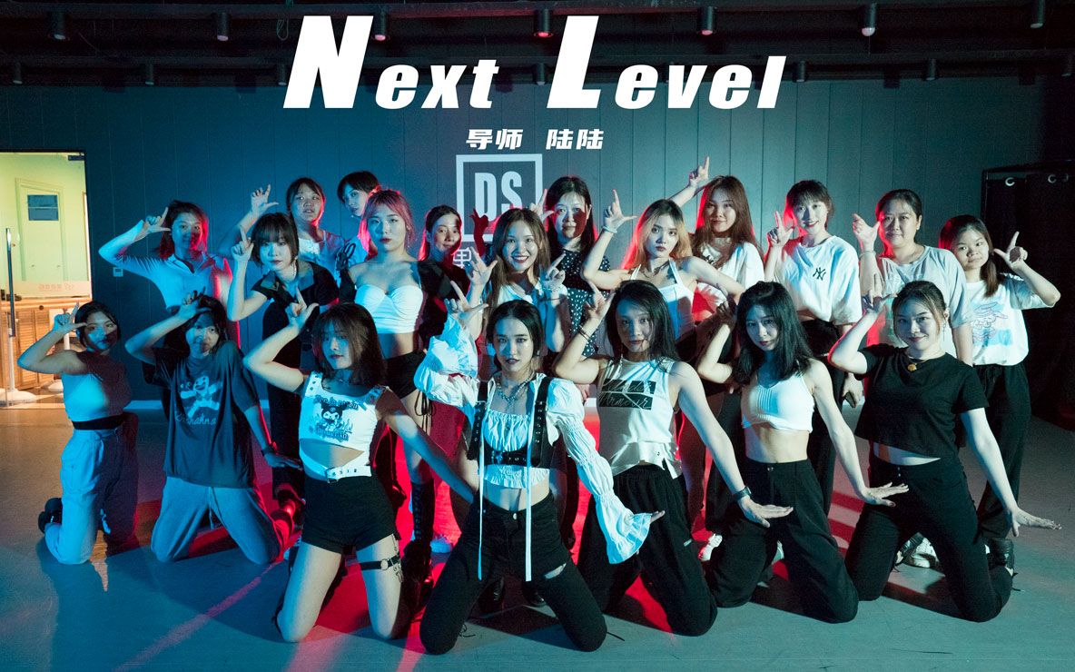 [图]韩舞翻跳Next Level暑假变美逆袭？ -【单色舞蹈】(长沙)