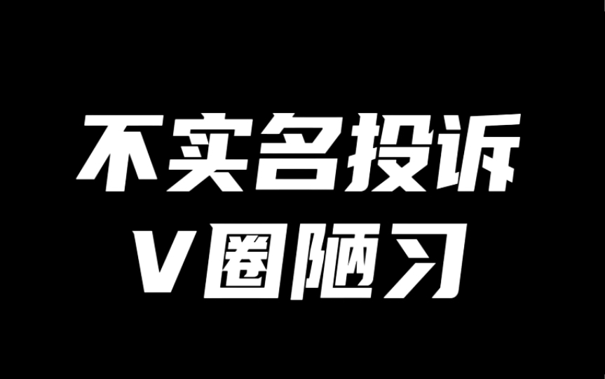 【突发事件】底边小V被观众掐喉咙哔哩哔哩bilibili