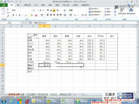 [图]【Excel零基础入门】王佩丰Excel1800分钟视频教程第7讲认识Excel公式与函数