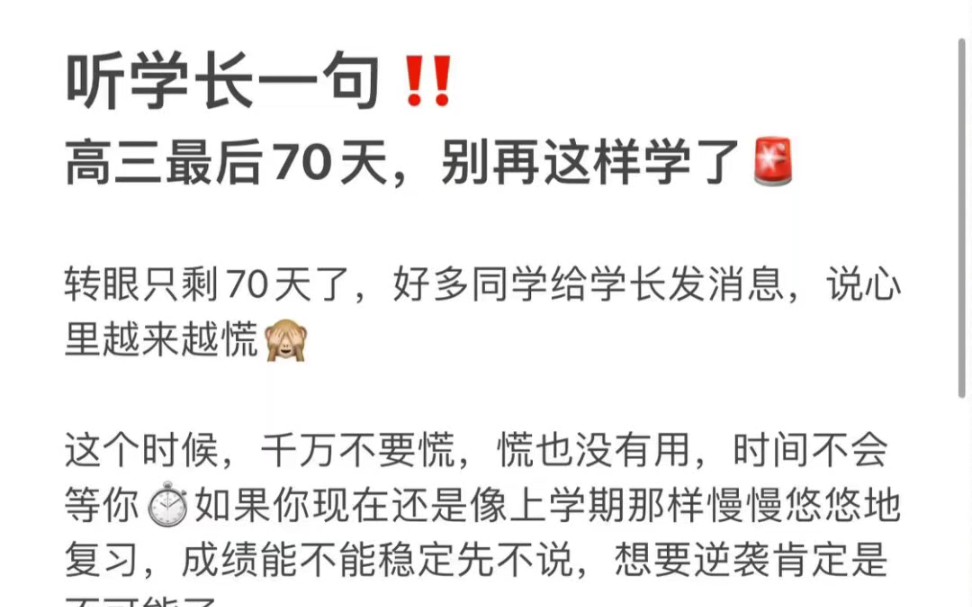 最后70天❗这样学||一转眼,高三仅剩最后70天了❗不要慌,按照看看学长的建议,行动起来,黑马一定有你❗哔哩哔哩bilibili