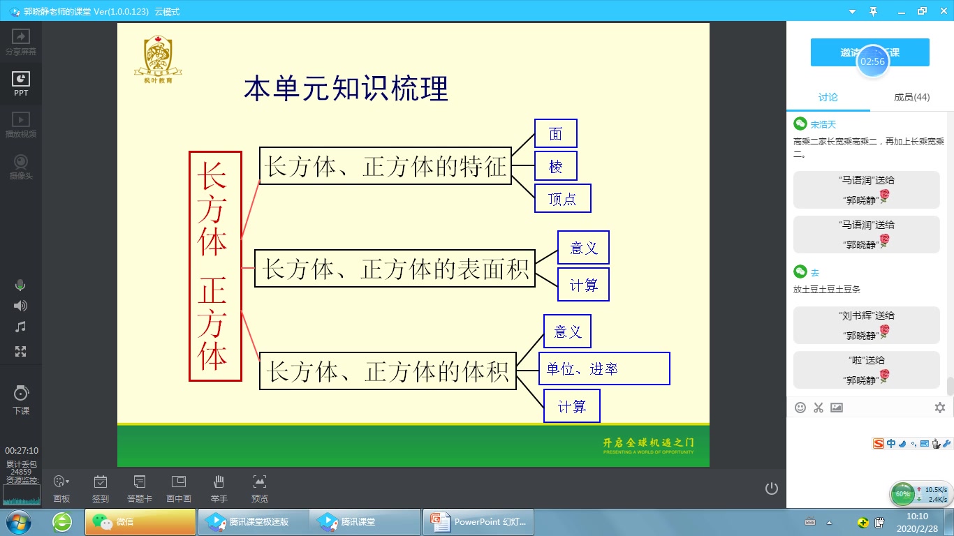 [图]3.15.mp4长方体和正方体单元复习