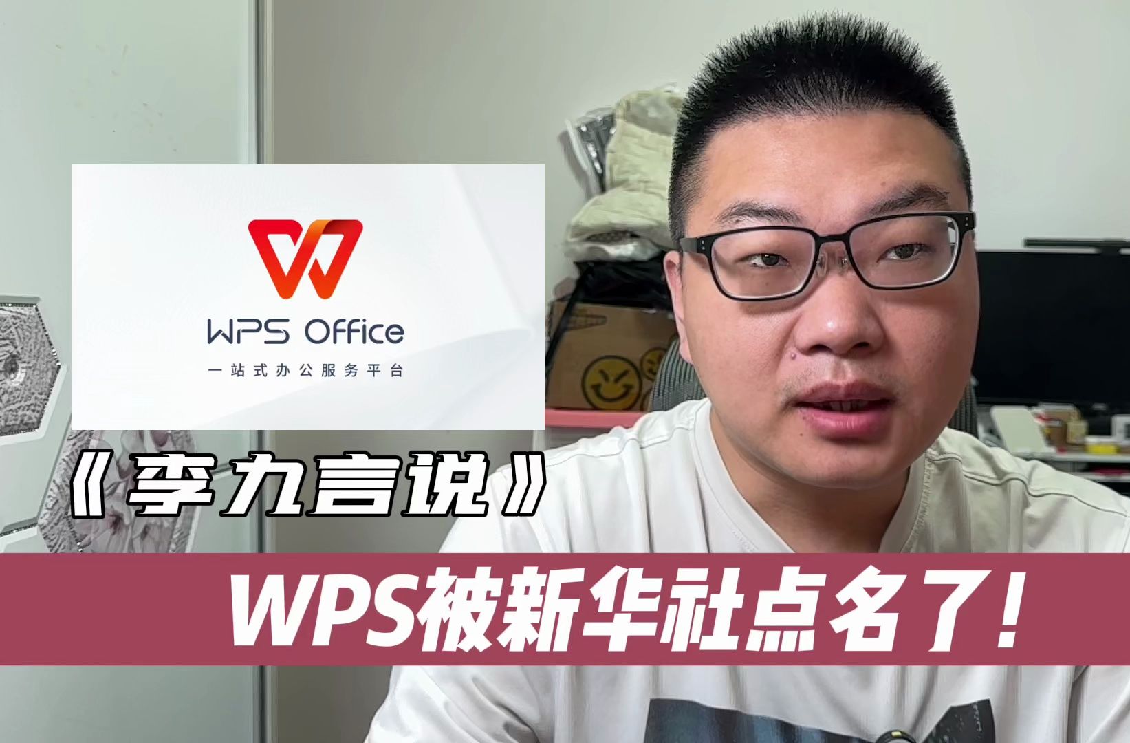 WPS被新华社点名,我们需要国货,但我们需要更多的国货!哔哩哔哩bilibili