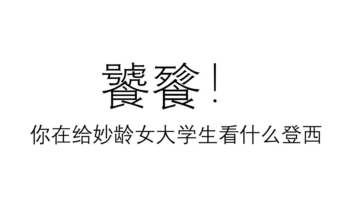 【卧龙】这啥啊这是游戏实况