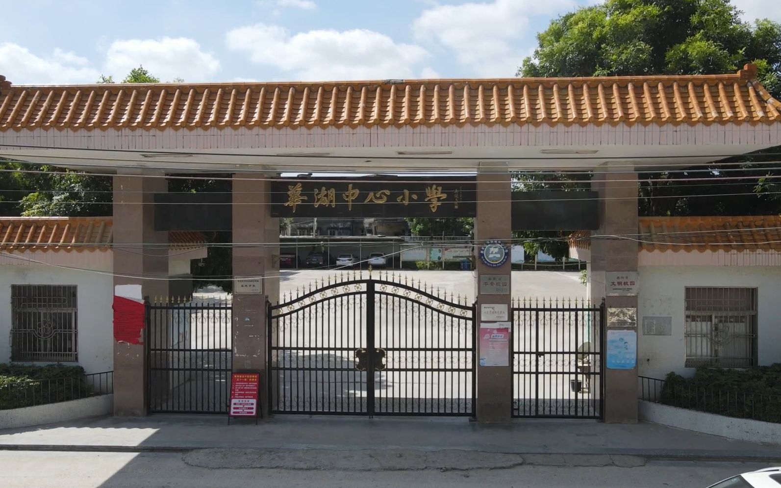 惠来华湖中心小学