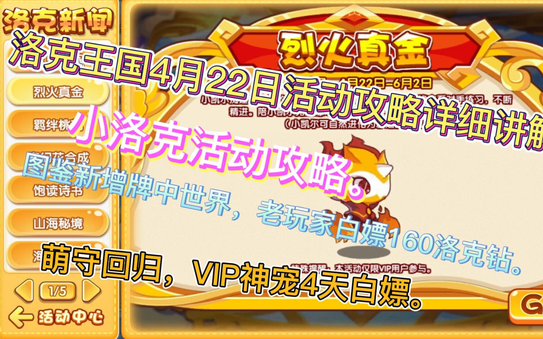 洛克王国本周活动最详细讲解4月22日活动攻略小洛克活动攻略图鉴新增