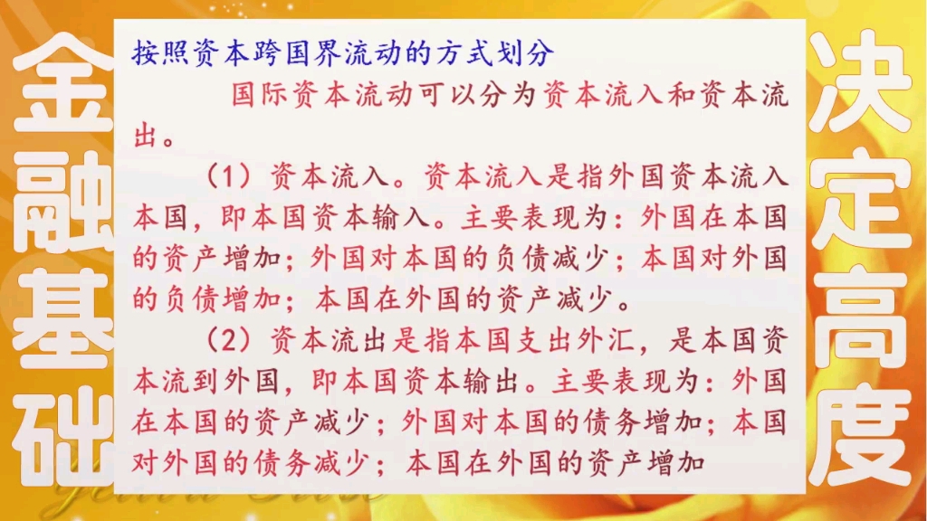 国际资本按照资本跨国界流动的方式划分哔哩哔哩bilibili