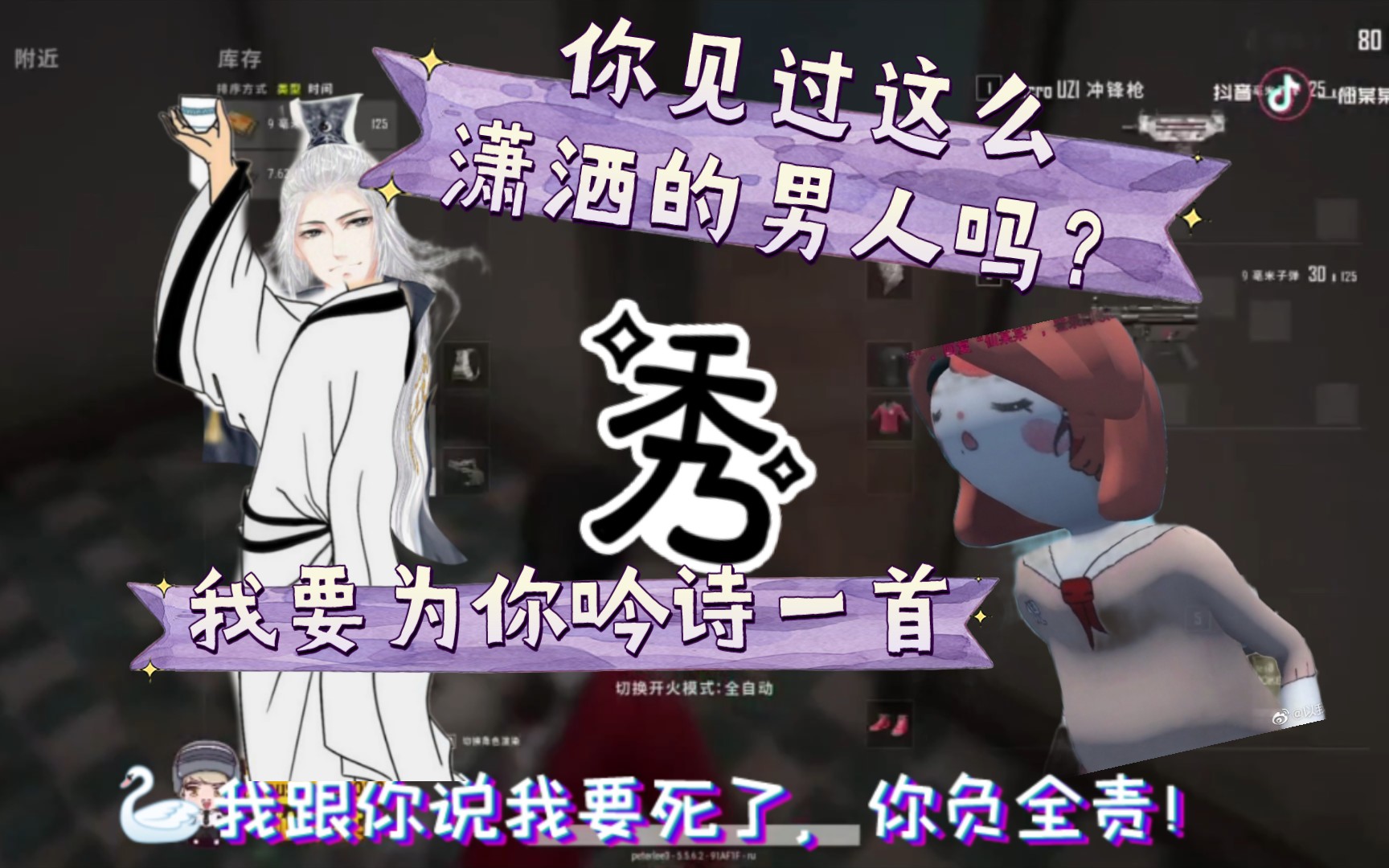 【仙某某×王大娘】这位女子看到过这么潇洒的男人没有,我想对你面对