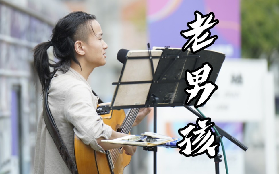 活动作品街头小高日语原版老男孩爹妈听了直流泪