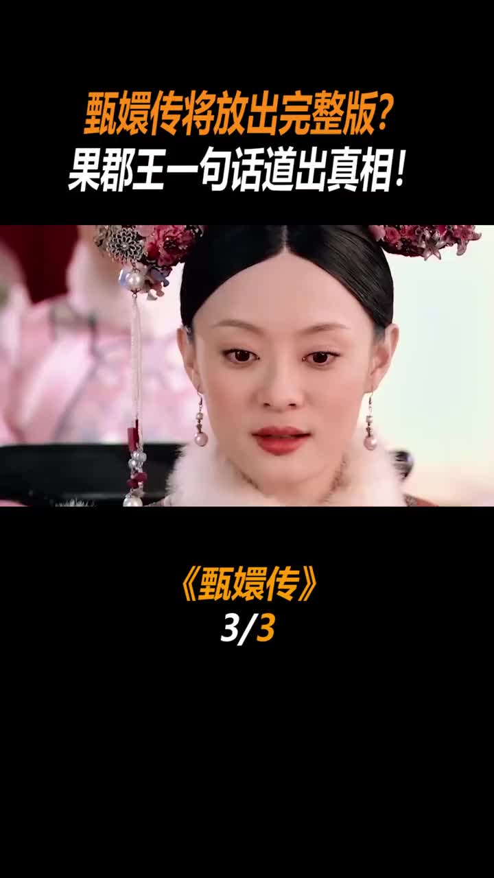 果郡王 #李东学 一句话道出真相 #蓝盈莹 #赵秦 #斓曦 #孙茜