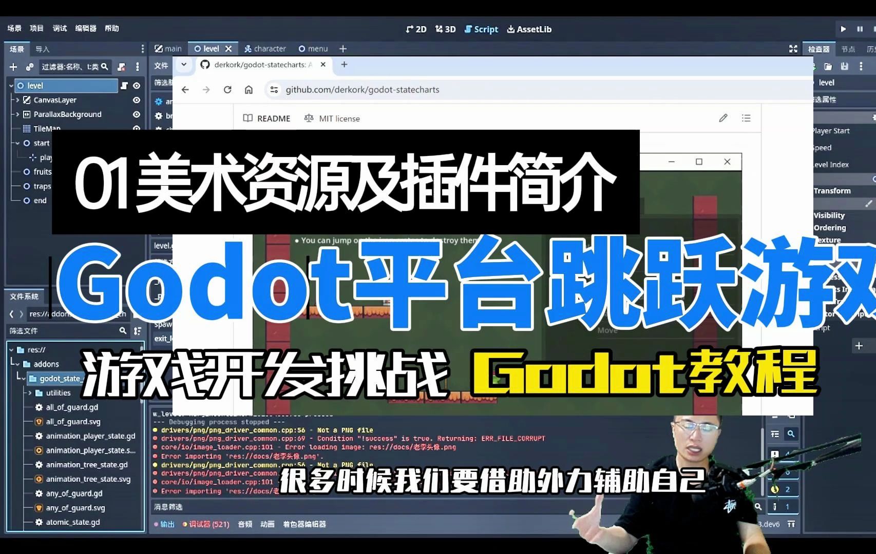 【老李Godot教程】平台跳跃游戏教程01游戏美术资源和插件简介老李的10个Godo哔哩哔哩bilibili