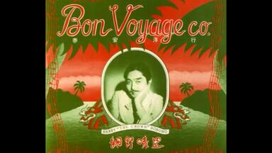 細野晴臣&石川鷹彦&松任谷正隆- The Aegean Sea 1979_哔哩哔哩_ 細野晴臣&石川鷹彦&松任谷正隆- The Aegean Sea 1979_哔哩哔哩_