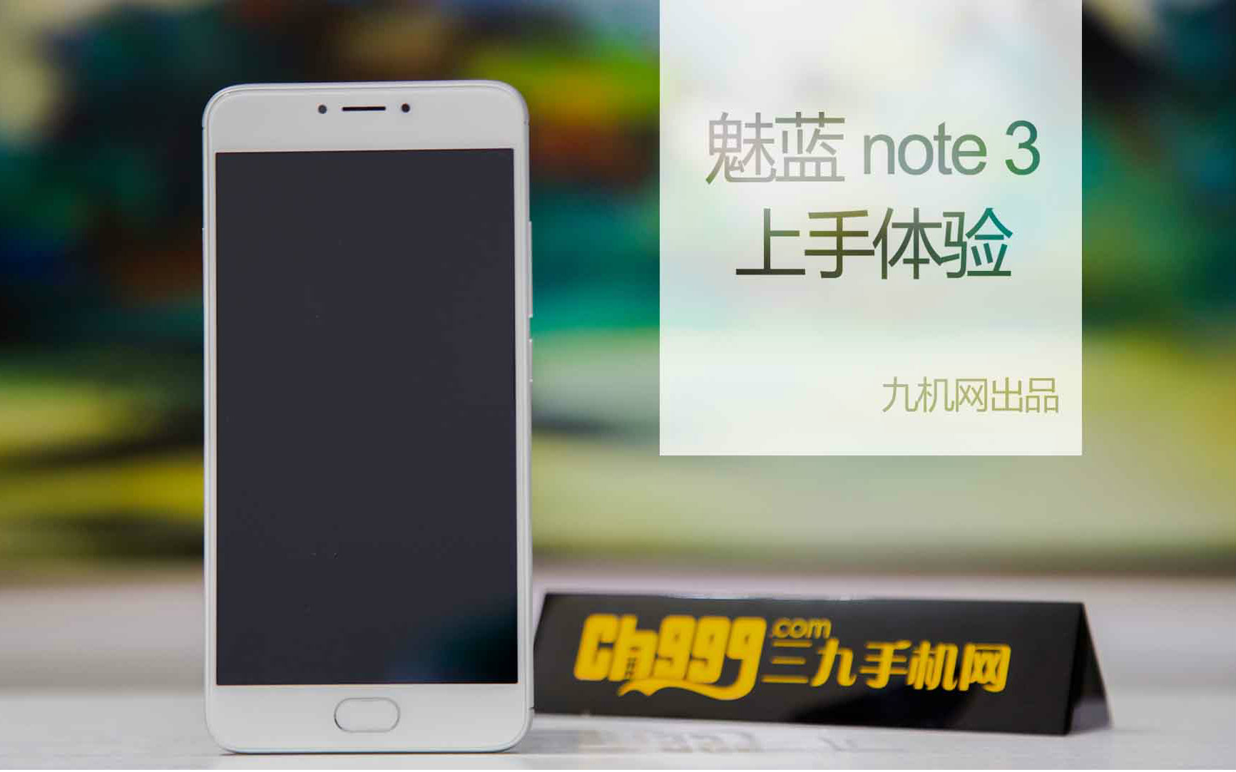 【九机评测】魅蓝note 3上手体验哔哩哔哩bilibili