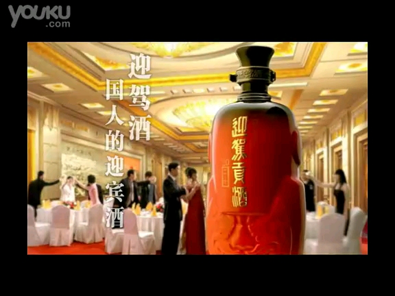 迎驾贡酒2008年2009年2010年广告哔哩哔哩bilibili