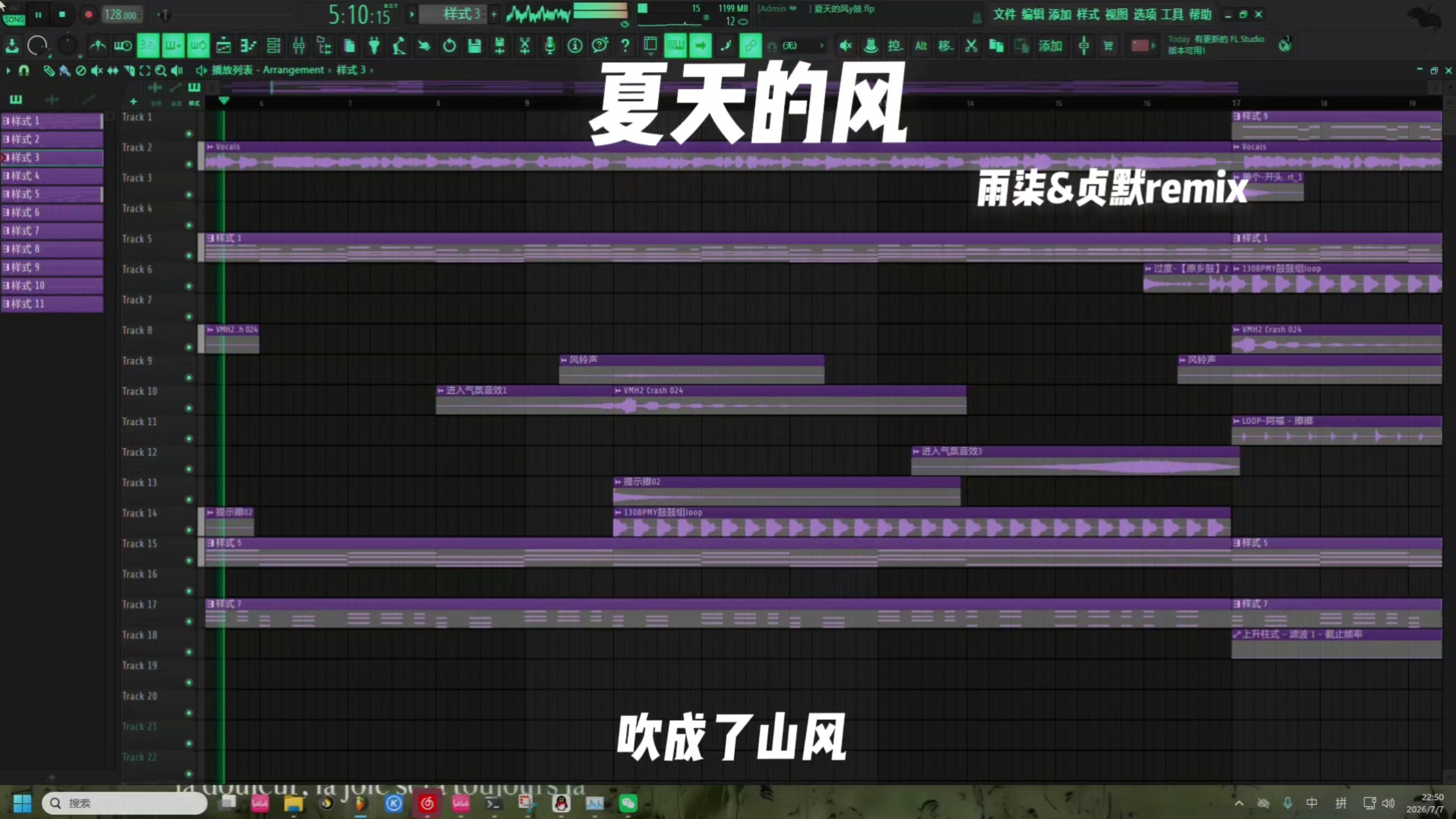 《夏天的风》DJ版