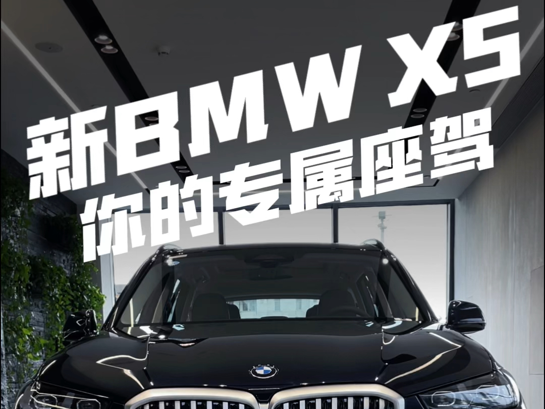 BMW X5你的专厉座驾 #宝马*5#suv #豪华车哔哩哔哩bilibili