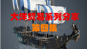 黑色沙漠海上交换大洋贸易分享系列第一集 哔哩哔哩 つロ干杯 Bilibili