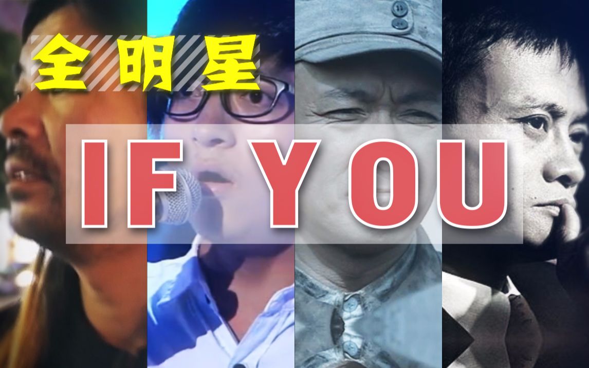 [图]【全明星】If you