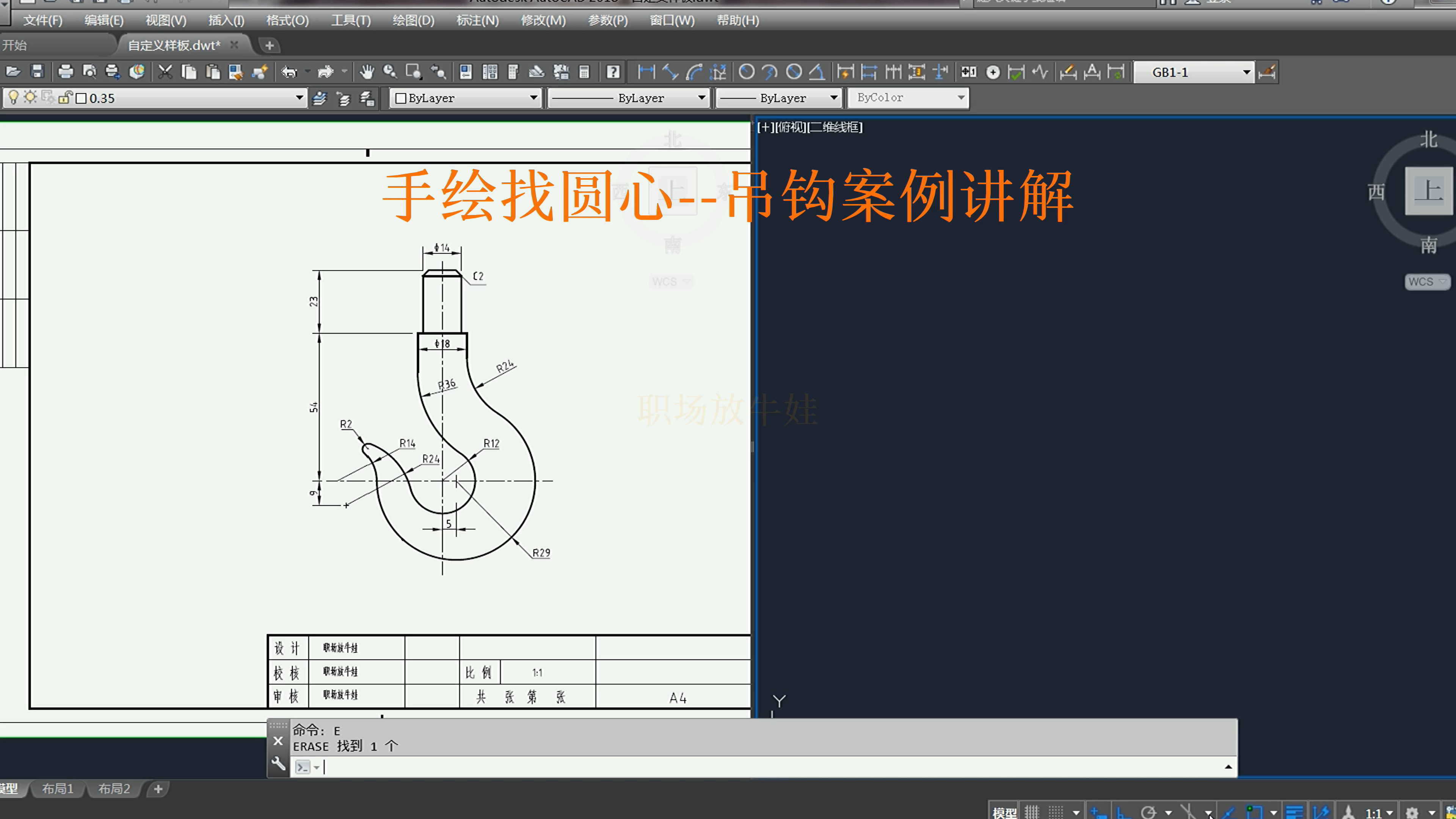 CAD中手绘找圆心画吊钩案例讲解,外切等于两圆半径和即可哔哩哔哩bilibili