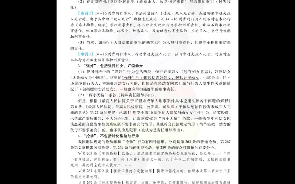 法考什麼時候複習,備考法考資料,2024法考主觀題