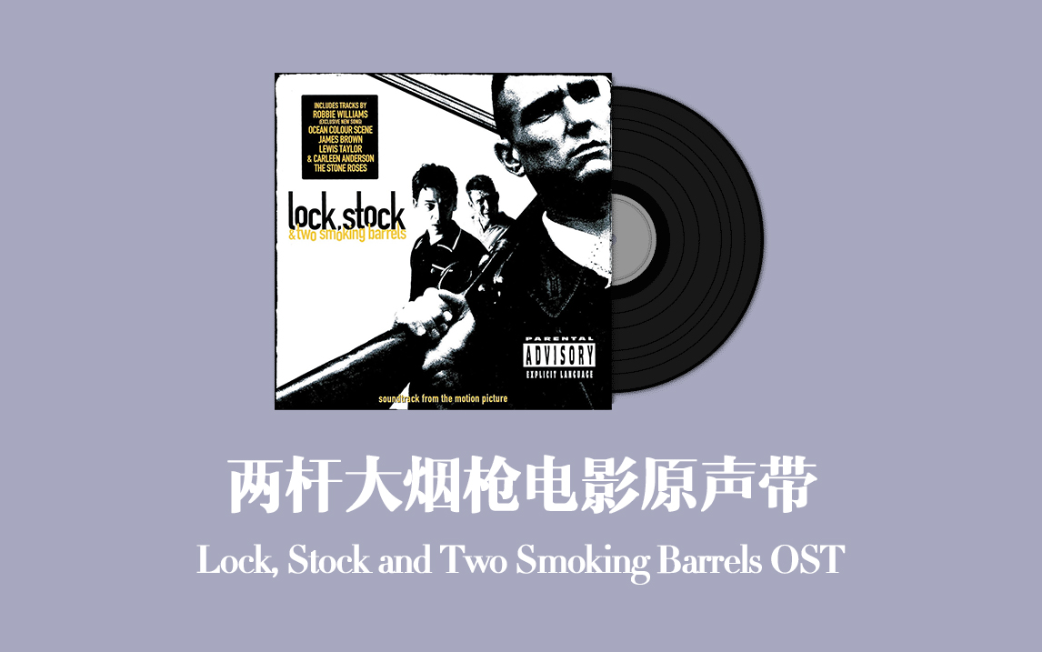 [图]两杆大烟枪电影原声带 Lock, Stock and Two Smoking Barrels OST