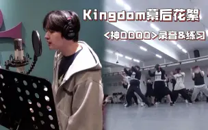 Download Video: 【LeeKnow】【李旻浩】210620 Kingdom Behind Ep.04 Lee Know cut中字