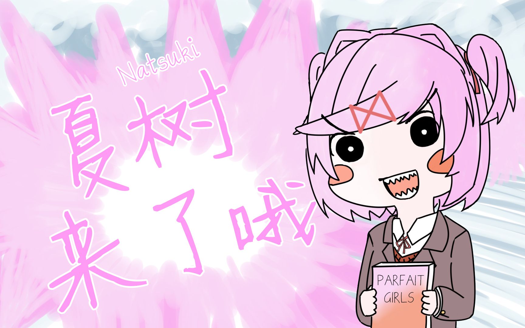 【描改/手书】(多多理财)夏树来了哦~(完整版)_哔哩哔哩_bilibili