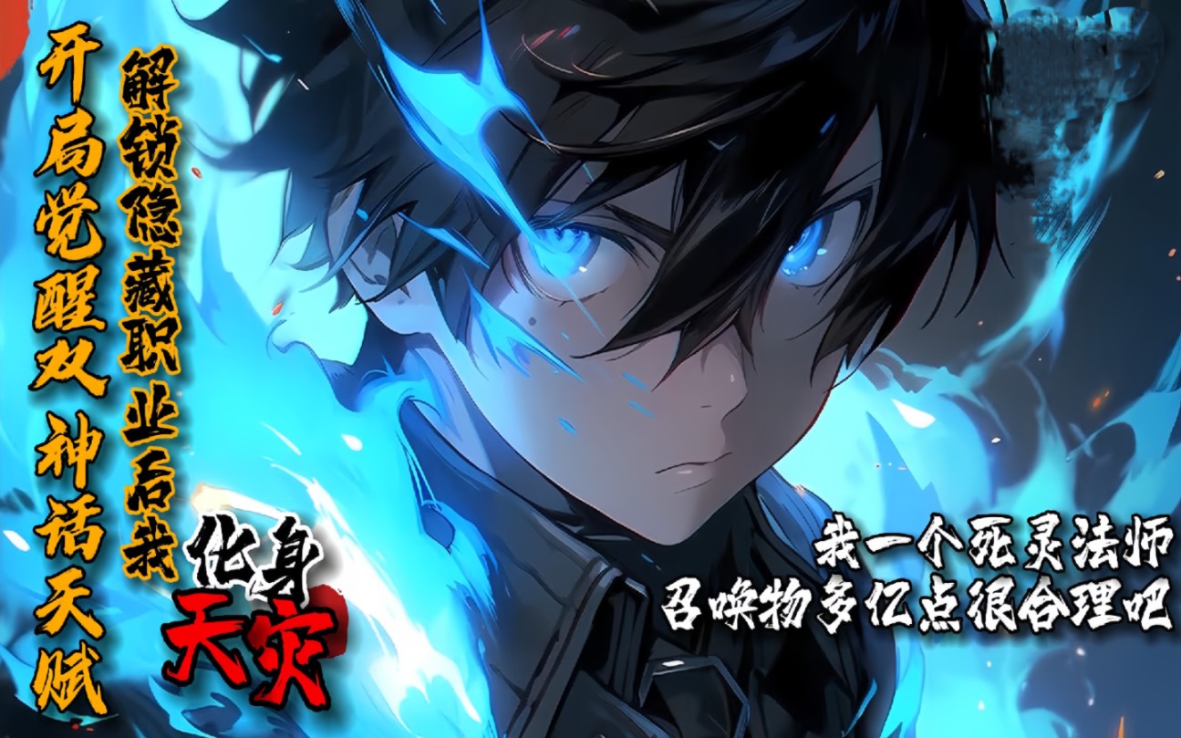 第64-80集《亡灵君主》漫画解说