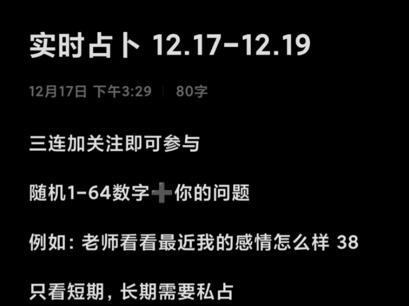 实时占卜:12.1712.19无偿浅算!来看看你的运势如何!哔哩哔哩bilibili