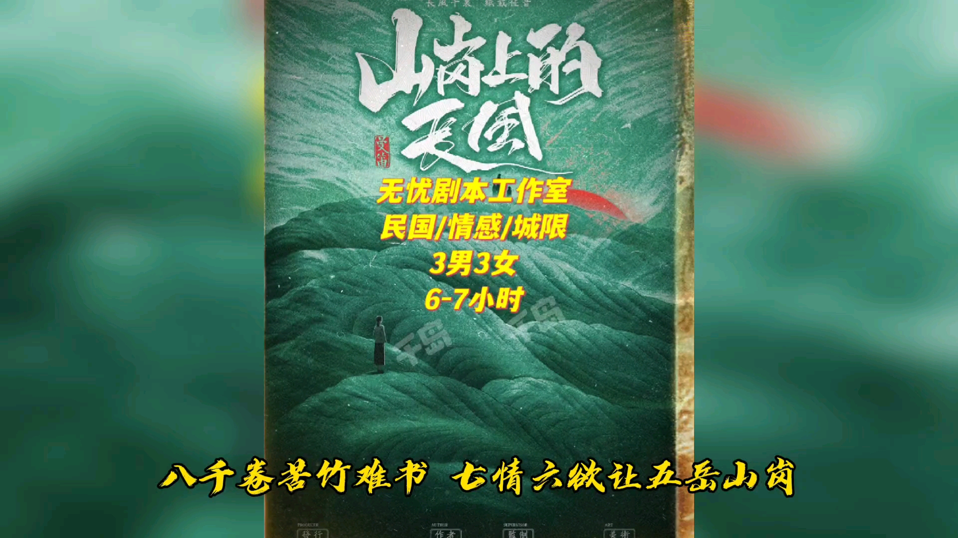 [图]剧本《山岗上的长风》