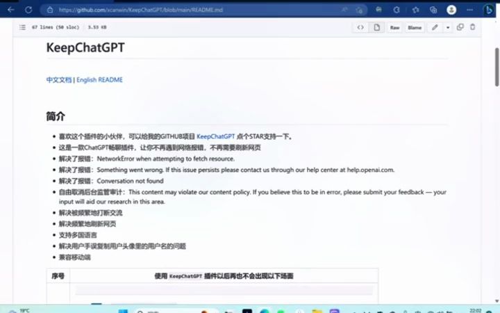 Keep Chat Gpt 完美解决网络报错问题#chatgpt4 #  抖音哔哩哔哩bilibili