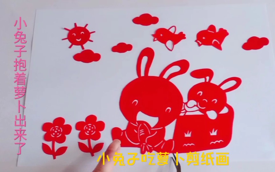剪纸画 B站